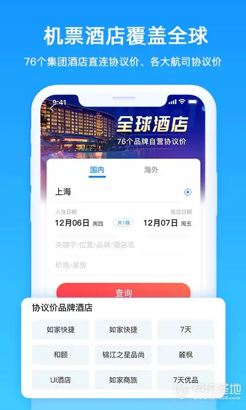  差旅管家软件下载差旅管家安卓版v4.0.7