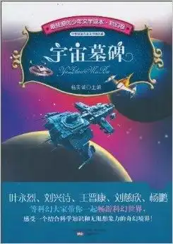 头像炫酷科幻宇宙墓碑