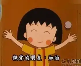  49岁樱桃小丸子首度换发型呆萌可爱似肉包子