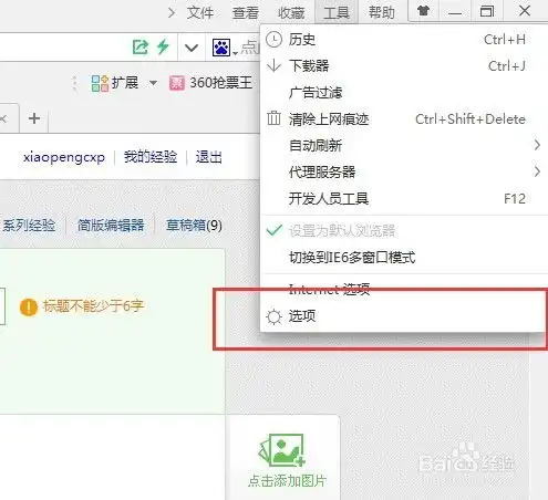  360浏览器默认下载工具怎么恢复