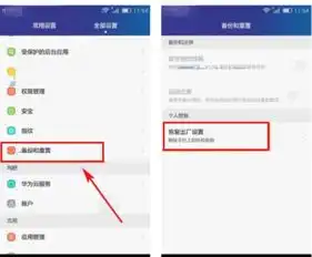  荣耀8手机,默认恢复出厂设置在哪里找