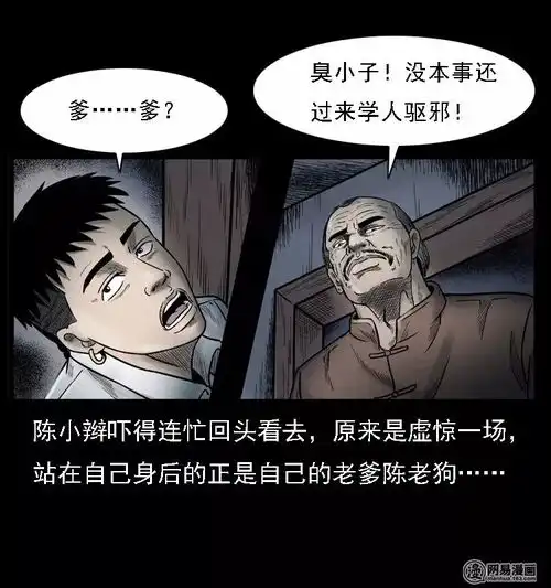  中国民间怪谈漫画母子怨灵,孩子哭闹不停,原来是撞邪了