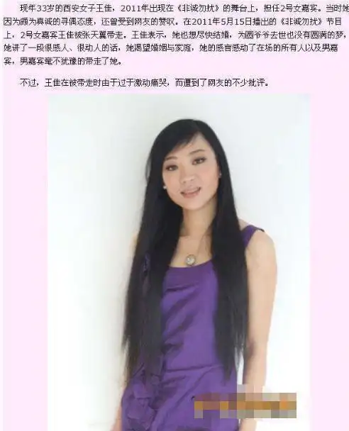  非诚勿扰王佳5月新婚,7月杀夫,8月生子,9月丈夫火化