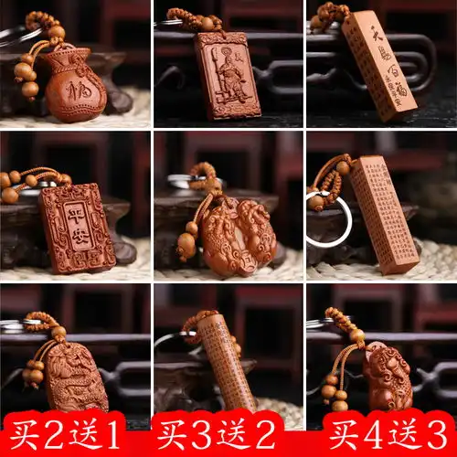  桃木挂件桃木钥匙扣辟邪随身钥匙扣汽车挂件雕刻挂饰创意工艺品