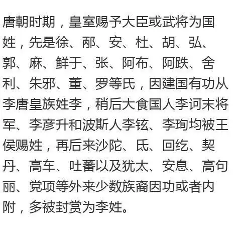  李姓,历史上威震四海的姓氏