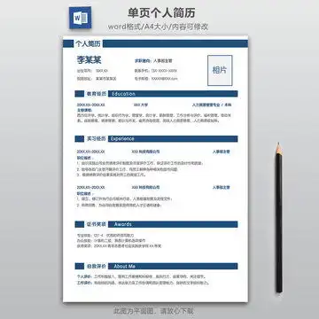  求职简历实习生个人通用简历,其它,画册宣传单广告,设计模板,汇图网