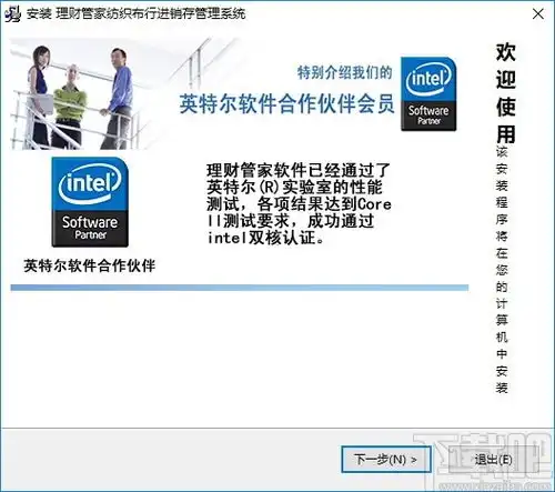  理财管家纺织布行进销存系统下载进销存管理系统v1.0官方版