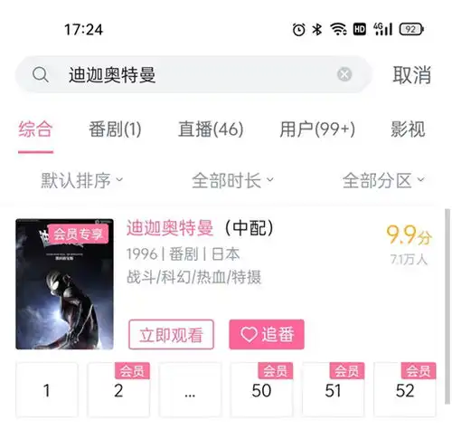  童年经典迪迦奥特曼重新上架