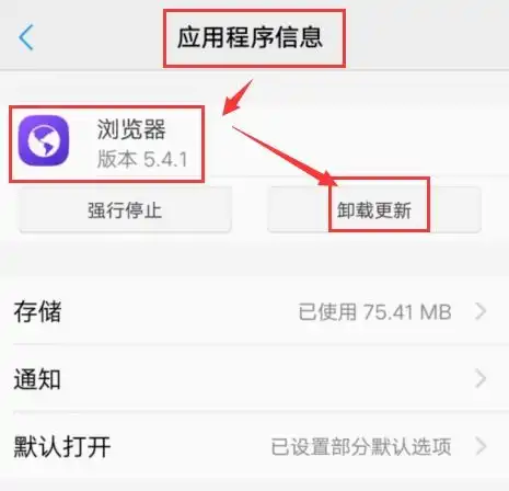  vivo手机怎么还原手机默认浏览器版本