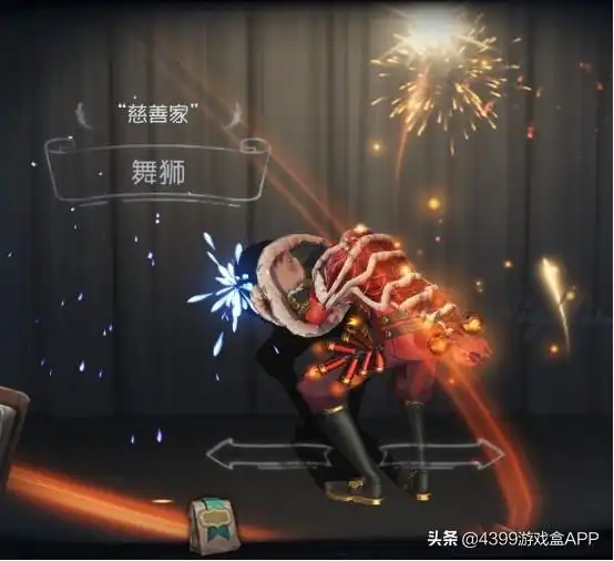  第五人格慈善家喜庆金皮,烟火大会正式开始