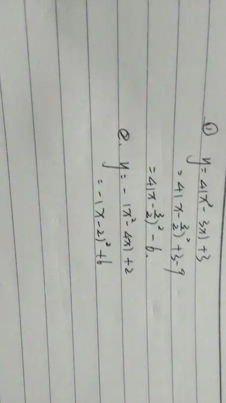  将这两个一元二次函数用配方法化简