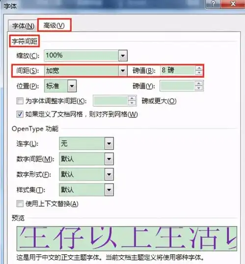  缩小字体之间的间距的方法