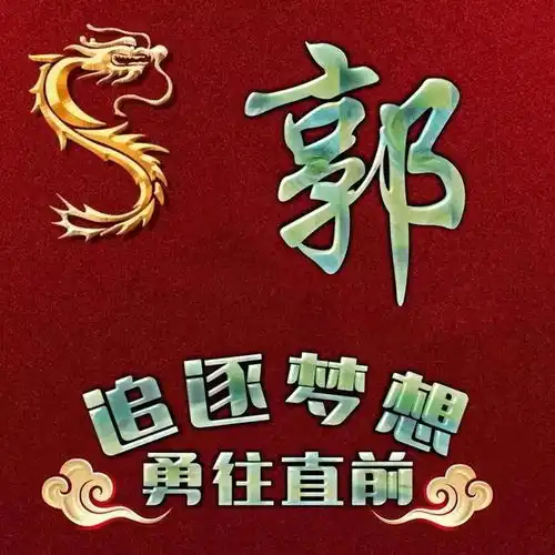  多种风格的姓氏壁纸头像,总有一款你喜欢的