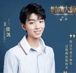  王俊凯刚退出中餐厅3,就官宣新综艺,粉丝熬夜也要追