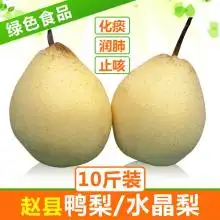 2018鸭梨价格行情批发多少钱鸭梨图片第61页黄页88水果批发网