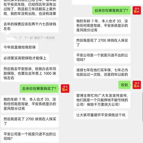  盐城一车主的亲历盐城平安保险大坑,警示后来人