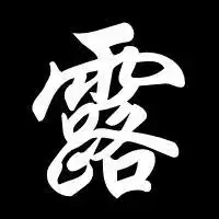  于字qq头像qq头像男生带字伤感