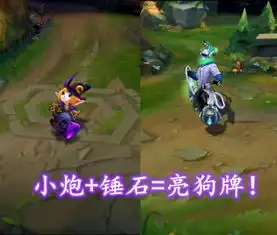  小炮布隆刚,小炮机器人强,小炮锤石直接亮狗牌