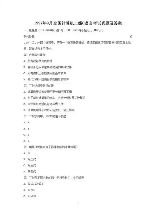 计算机二级题图片