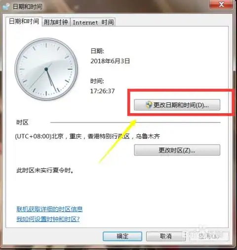  怎么将日历和时间还原到电脑的默认设置