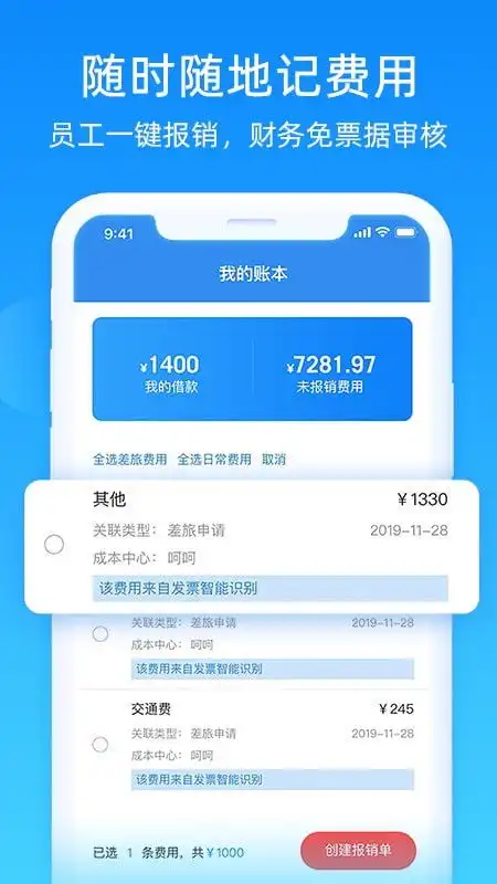  差旅管家app下载差旅管家安卓版下载v4.0.8跑跑车安卓网