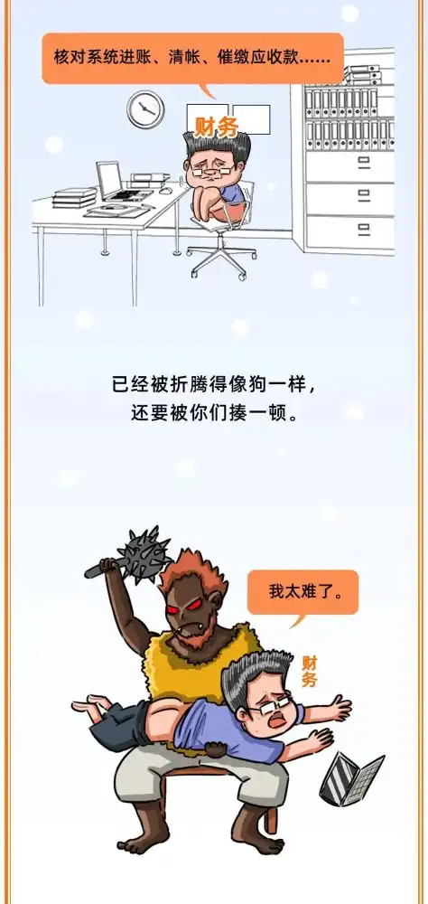  财务为什么总是不高兴这是我见过最好的回答