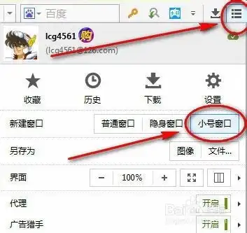  浏览器如何新建小号窗口360登录管家怎么用