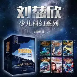  刘慈欣的科幻小说进入高考试题,你的孩子还没读过科幻怎么办