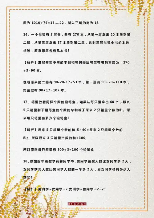  小学奥数经典100道奥数题附答案,练习好,提升自己思维能力
