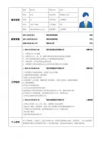  招聘表格简历模板列表含个人简历范文简历本