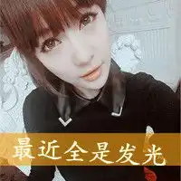  屌丝最爱的重口味女生超拽带字头像