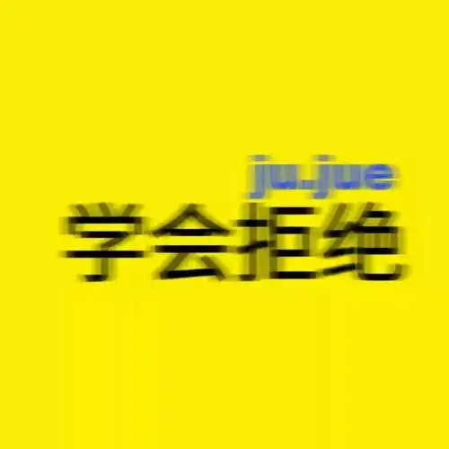  朋友圈美图鸭互粉吖,从这个作品文字图片我要个性网