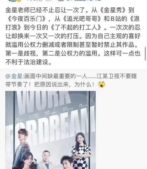  彻底发飙了金星连发三条微博怒斥江苏卫视,网友留言纷纷力挺她