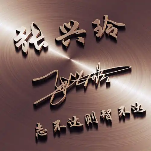  朋友要的微信姓氏头像更新了,足足50张签名头像,请查收带走
