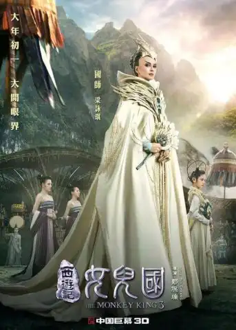  女儿国一个巨大的子宫,和一个不敢出生的孩子