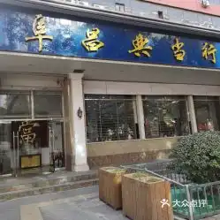  电话,地址,价格,营业时间