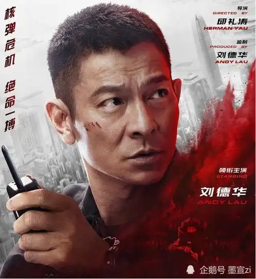  拆弹专家2来袭,刘德华刘青云倪妮携手揭开真相,共护一座城