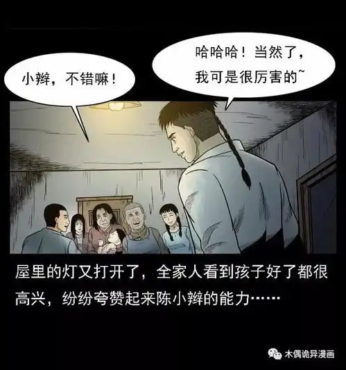  幽冥诡匠陈小狗自己善后不了母子怨灵,陈老狗来帮忙