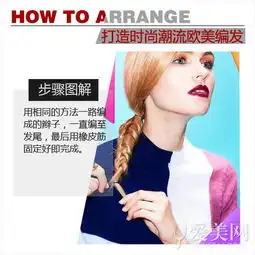  diy欧美编发发型创意打结编发时尚潮流