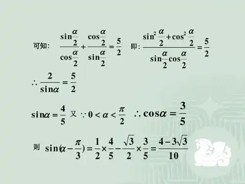  三角函数式的化简与求值总结,太全面了