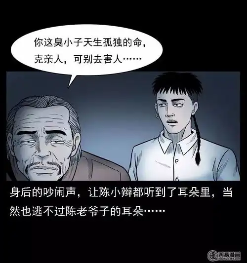  中国民间怪谈漫画母子怨灵,孩子哭闹不停,原来是撞邪了