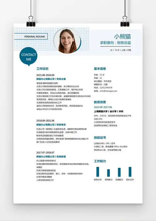  蓝色创意财务总监求职简历简历word模板下载docx格式熊猫办公