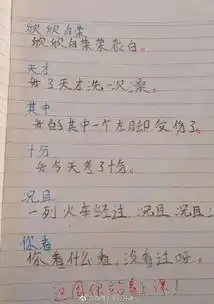  小学生做作业真的全凭想象力,老师改作业大概也就靠这一口仙气吧哈哈哈哈哈哈