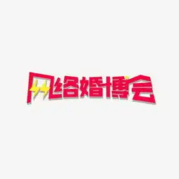  艺术字设计制作艺术字图片千库网