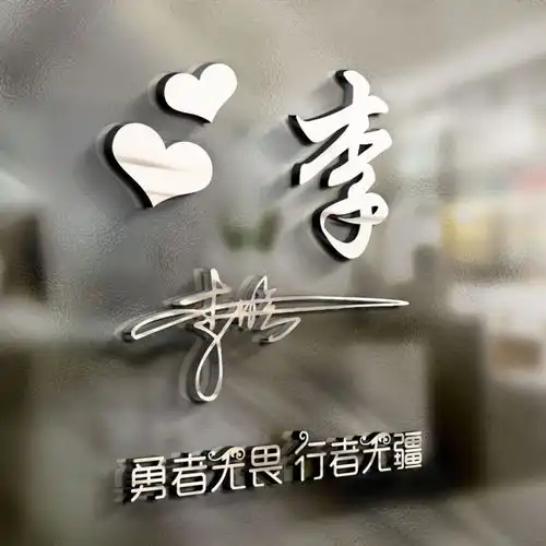  你要的微信头像已做好,高端精致连笔签名头像,有你的名字吗