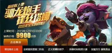  lol英雄联盟s6小炮皮肤驯龙小炮上线99良心开卖