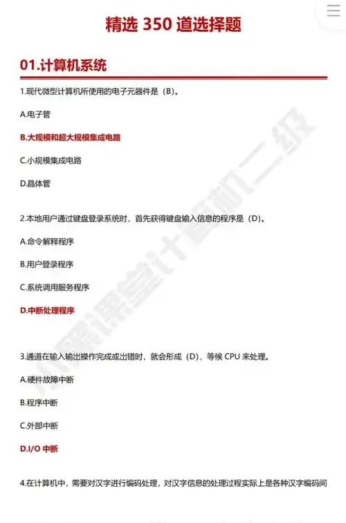  计算机二级精选三百五十题