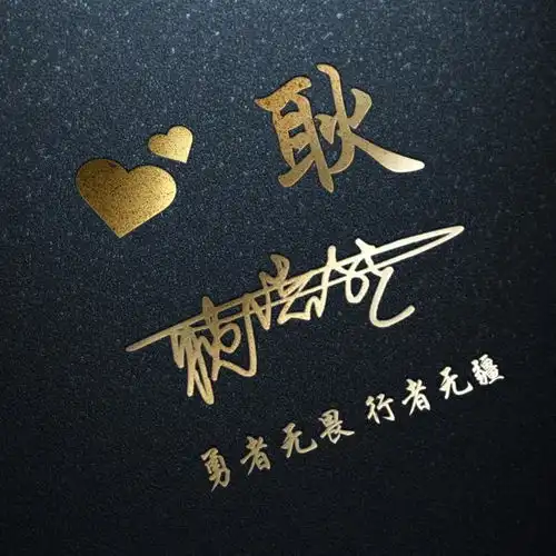  十几款微信头像做好了,大气连笔艺术签名头像,你留言我设计