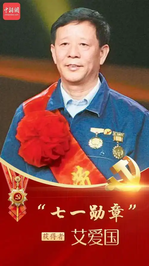  致敬他们荣获七一勋章