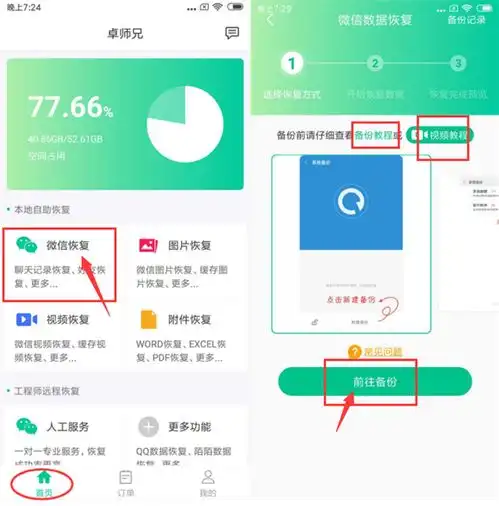 三种实用方法推荐微信聊天记录丢失怎么恢复